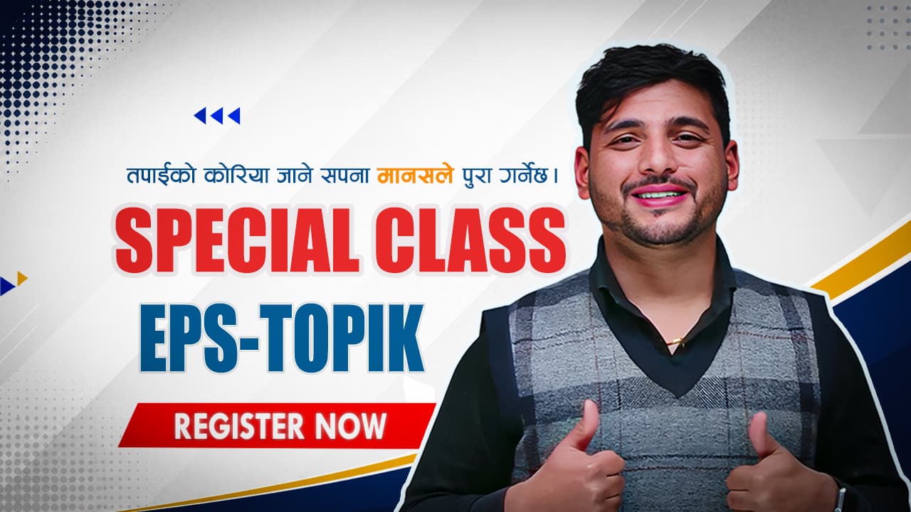 EPS TOPIK-SPECIAL CLASS