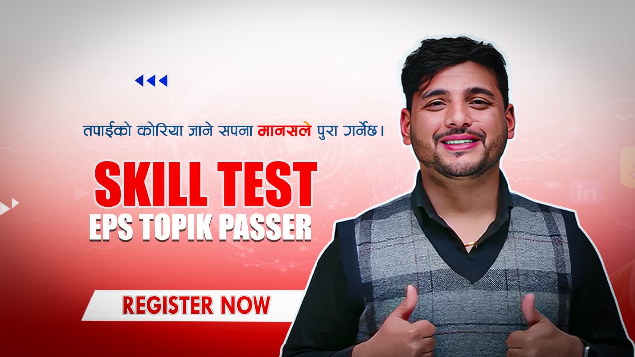 EPS TOPIK-SKILL TEST
