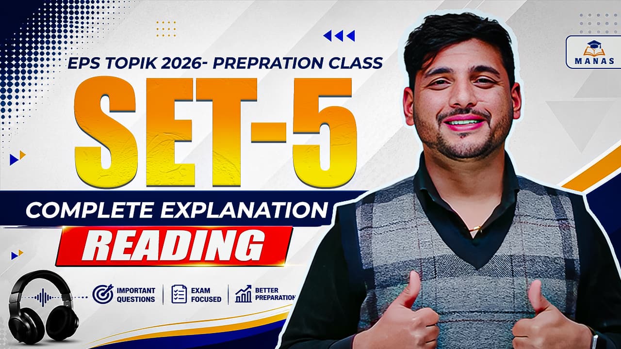 EPS SPECIAL CLASS